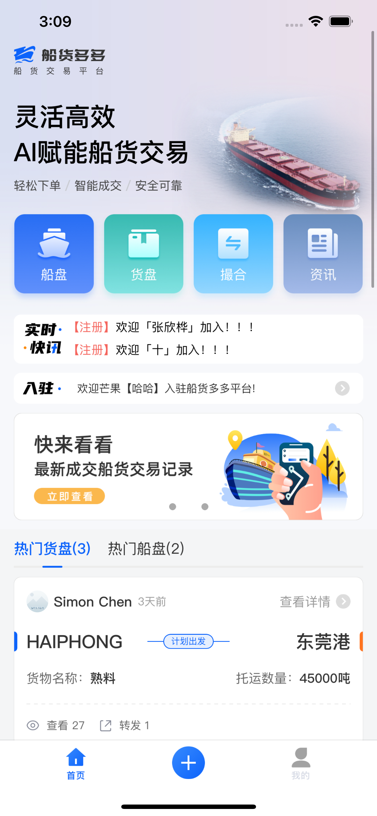 船货多多