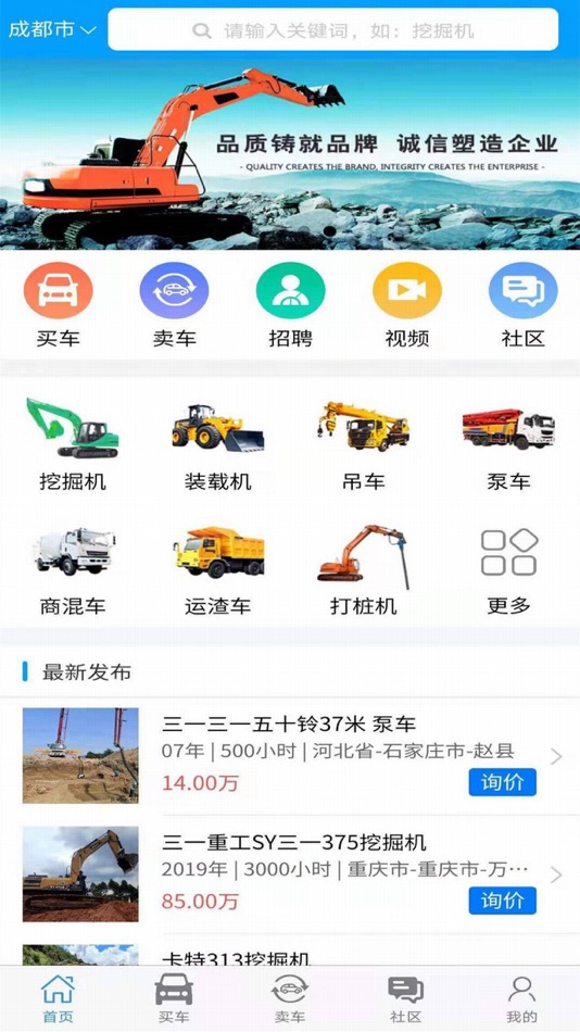 #1. 我的工程机械网 (iOS) Av: 甘肃千优信息科技有限公司