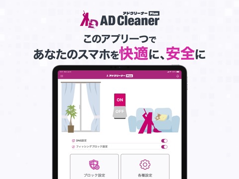 アドクリーナープラス - AD Cleaner Plusのおすすめ画像1