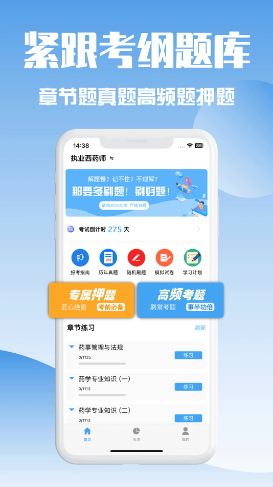 #1. 执业药师-2025版大纲考试题库 (iOS) 由: 燕 李