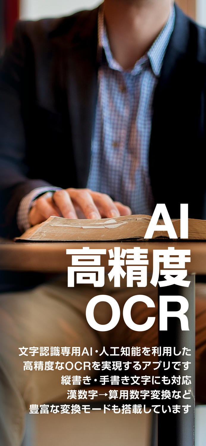 Liquid OCR ―高精度OCRアプリ―