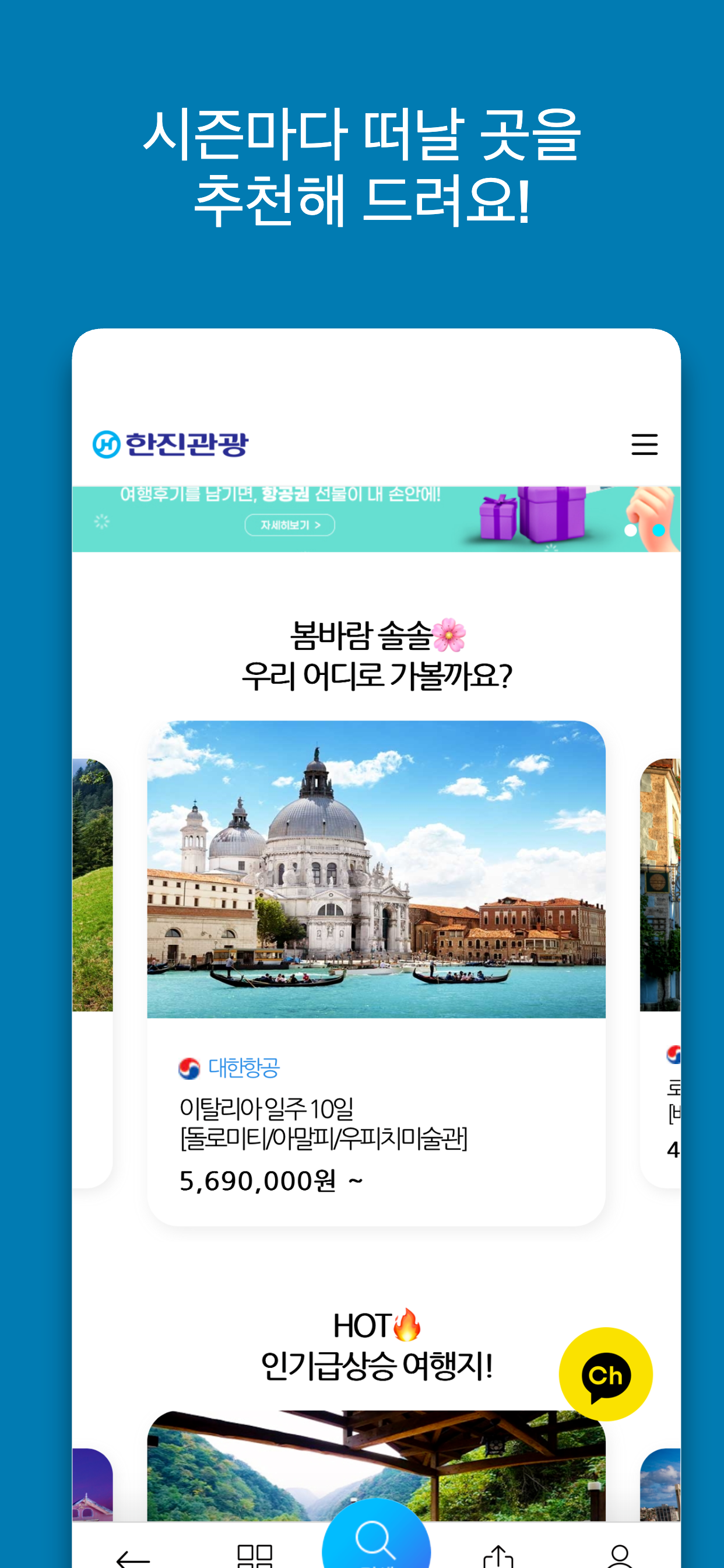 한진관광