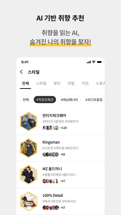 비스켓 – 취향 커뮤니티 슈퍼앱 screenshot-6