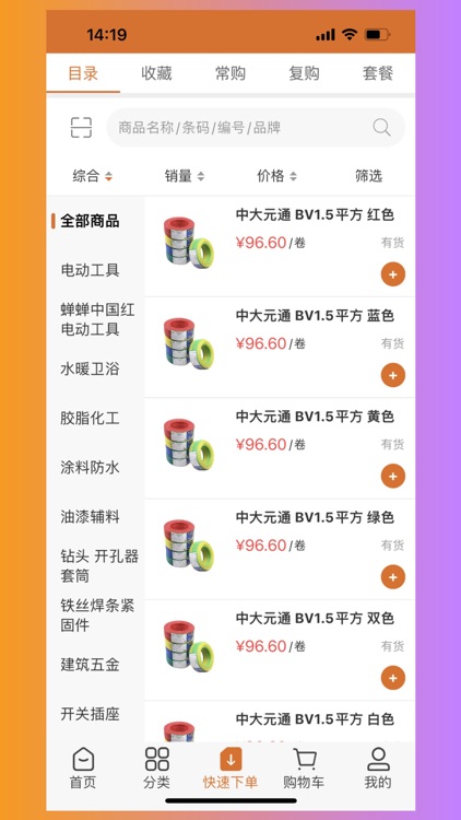 惠聚材 screenshot-4