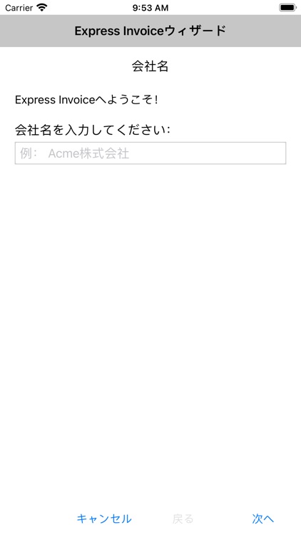 Express Invoice 請求書作成アプリ