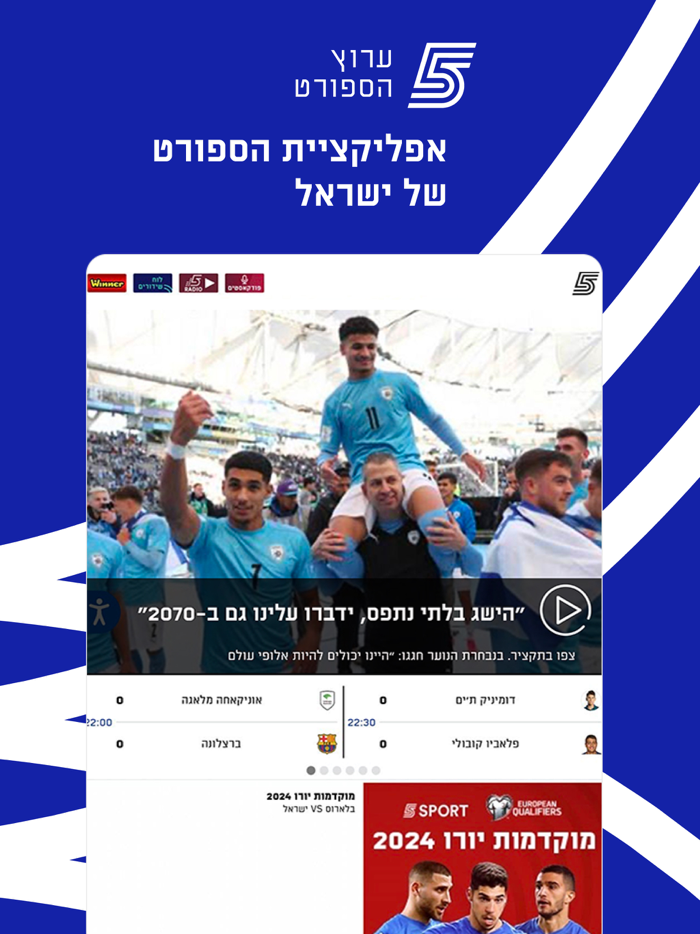 ערוץ הספורט