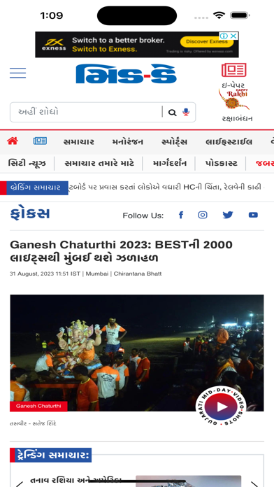 Gujarati Midday Screenshot