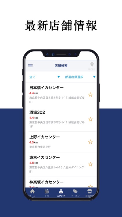イカセンター＆酒場302公式会員アプリ