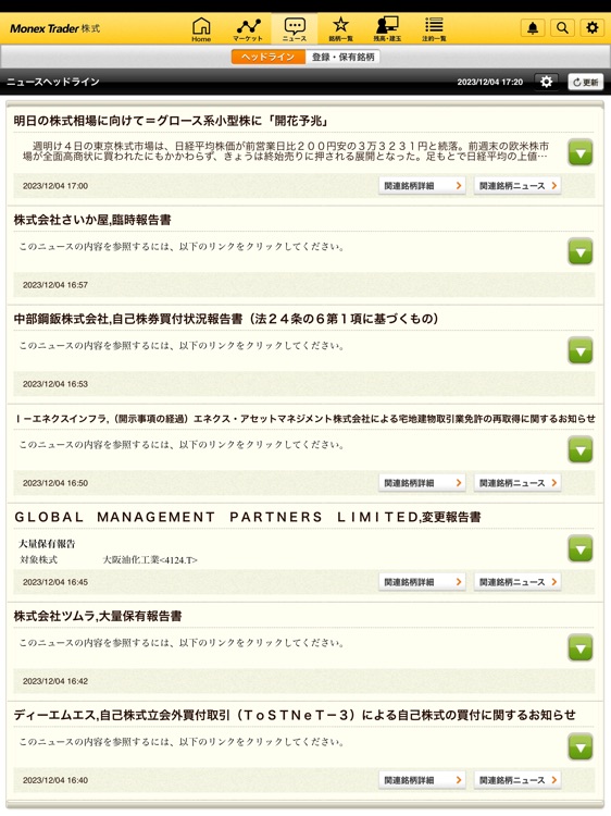 マネックストレーダー株式 タブレット screenshot-3