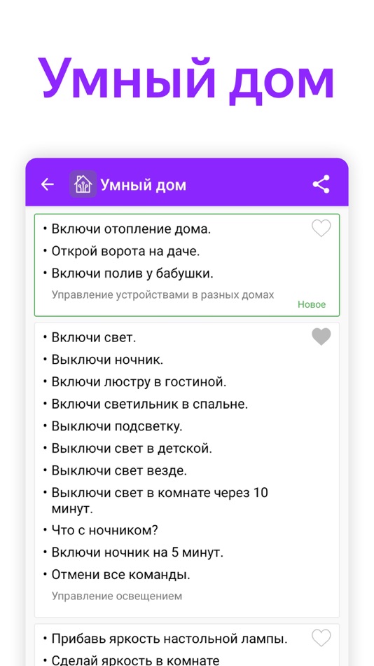#2. Команды для Дом с Алиса (iOS) 由: Vladimir Zhizhin