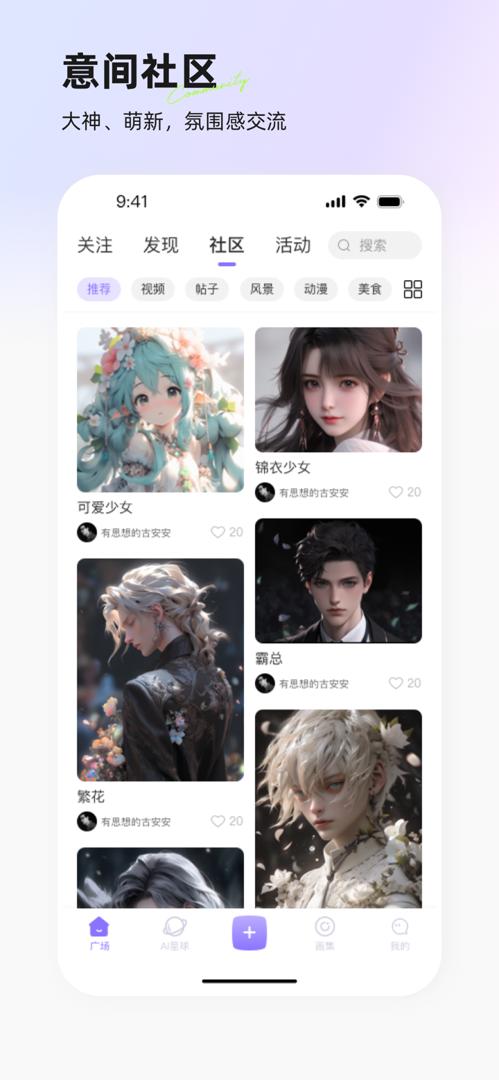 意间ai-中文AI绘画 screenshot 5