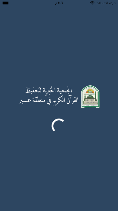 جمعية تحفيظ القرآن بعسير-رافد Screenshot