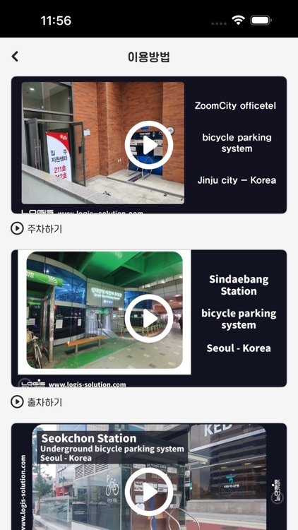 무인자전거 주차장