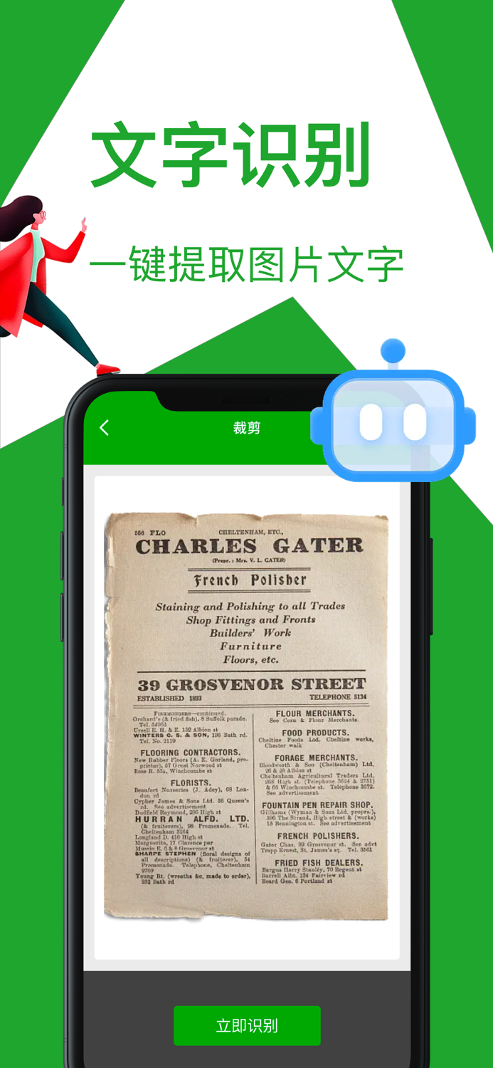 手机管家-拍照识物