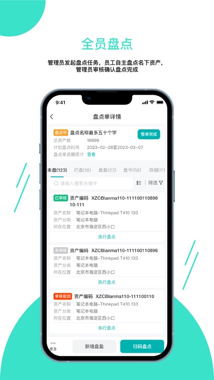 易盘点固定资产管理专家 screenshot-3