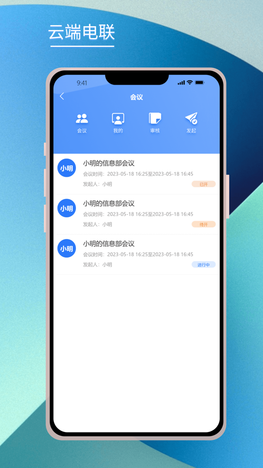 #3. 云端电联 (iOS) By: Zhejiang Dianlian Group Co., Ltd.