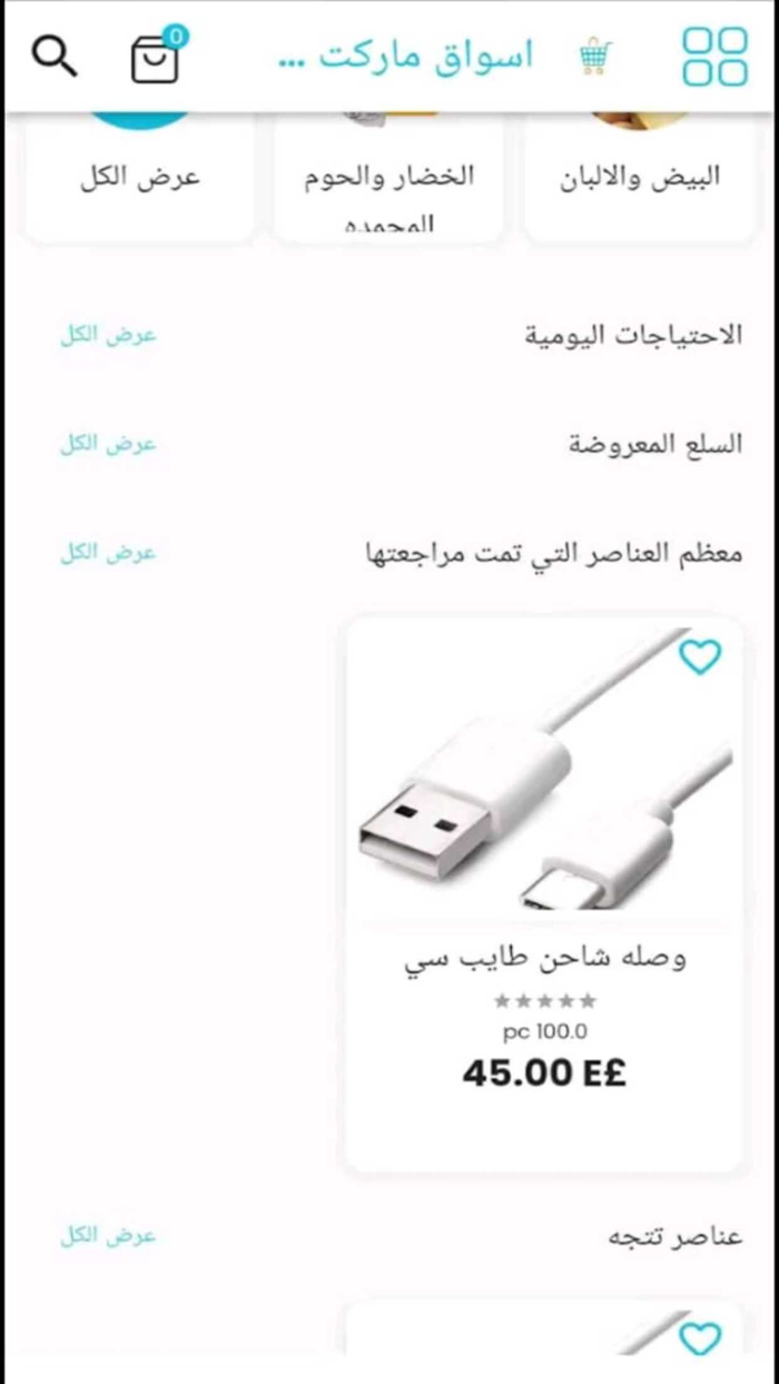 اسواق ماركت الفتح