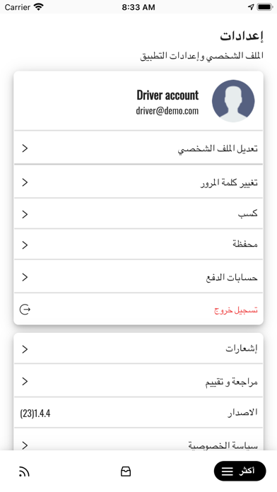 جندول السائق Screenshot
