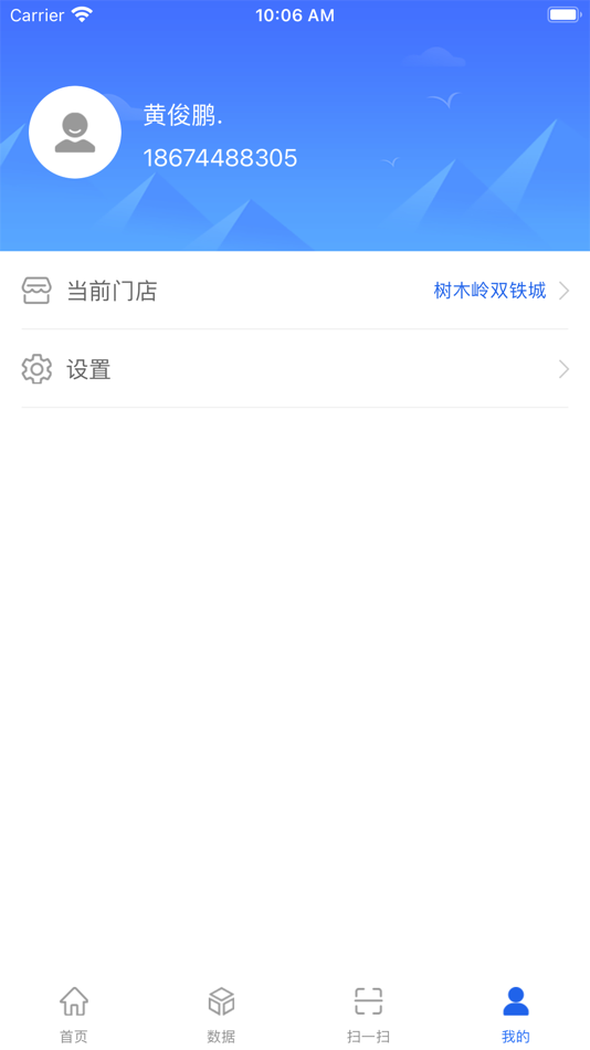 #3. 源思康开店助手 (iOS) 由: 湖南源思康科技有限公司