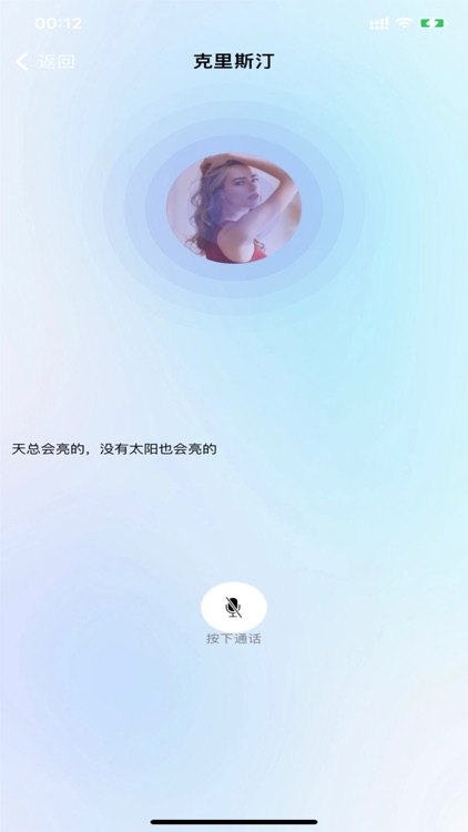 虚拟恋人-AI语音通话、角色扮演聊天陪伴 screenshot-5