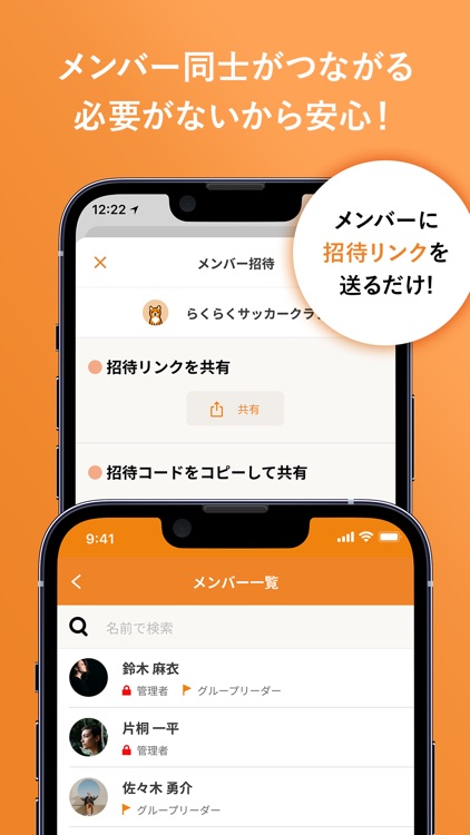 らくらく連絡網＋ screenshot-4