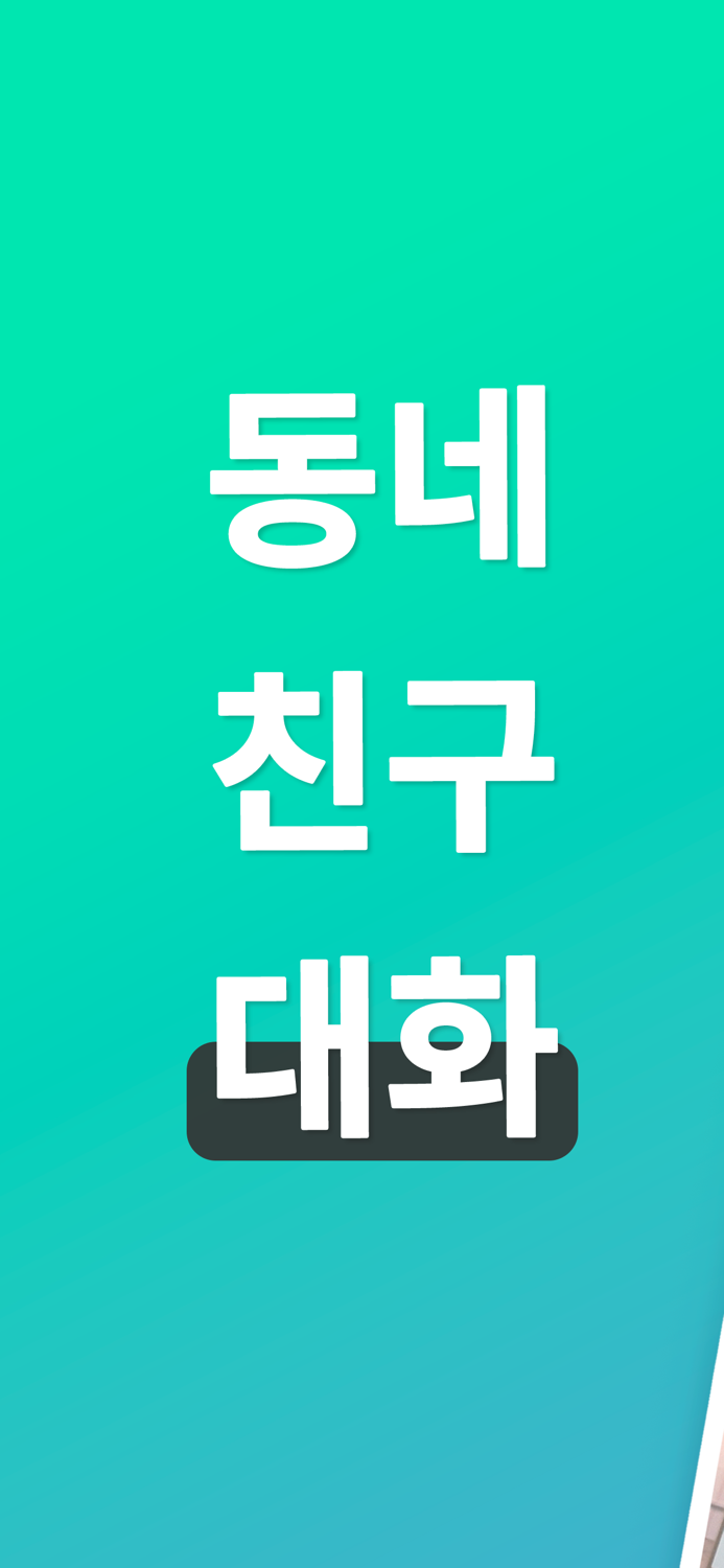 플럼 - 블라인드 랜덤채팅 동네 친구만들기