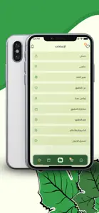 Wara Enb - ورق عنب screenshot #6 for iPhone