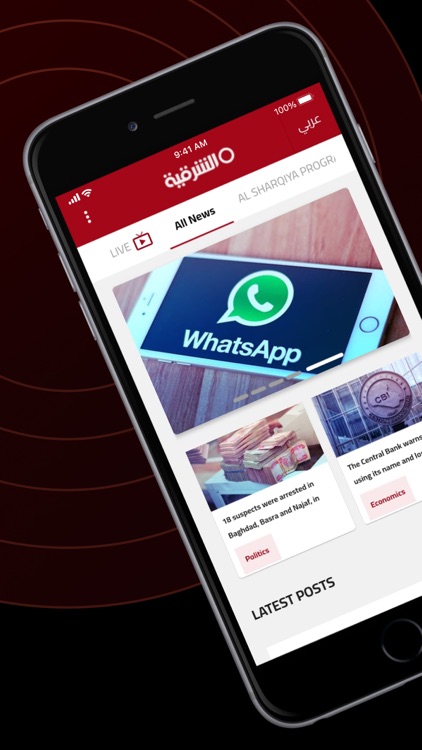 Alsharqiya TV screenshot-3