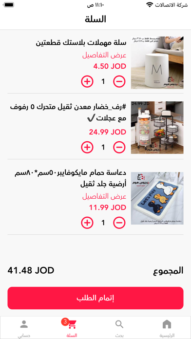 برجوس هوم Screenshot