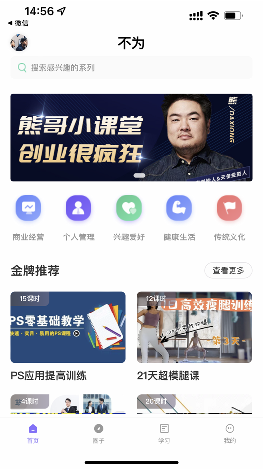#1. 不为商学 (iOS) 由: 熊客云计算(杭州)有限公司