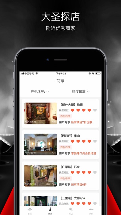 大圣探店-吃喝玩乐探店新方式 Screenshot