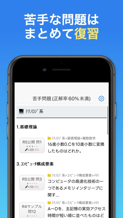 基本情報技術者試験 ＜全問解説付＞ 過去問 一問一答 screenshot-4