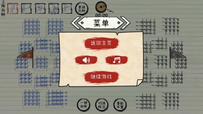 纸上战争2 screenshot