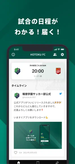 Game screenshot 報徳学園サッカー部 公式アプリ apk