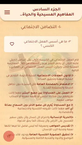 Game screenshot كاتيكيزم الشباب hack