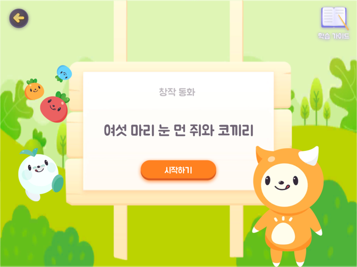 맛있는 국어 키즈