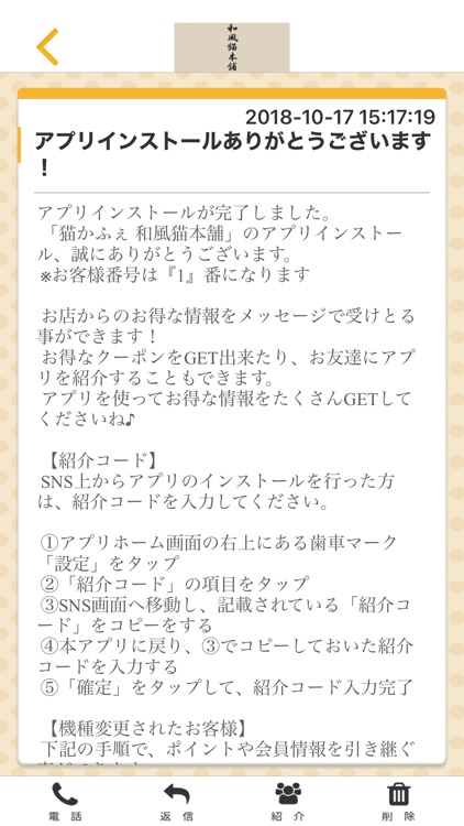 猫かふぇ　和風猫本舗　公式アプリ