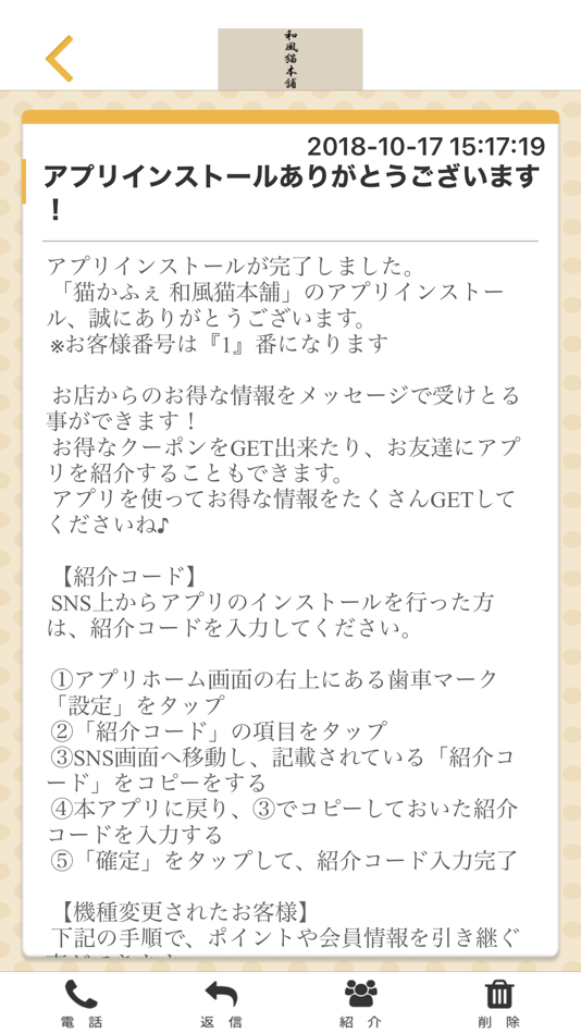 #2. 猫かふぇ　和風猫本舗　公式アプリ (iOS) 由: MIHO KANAI