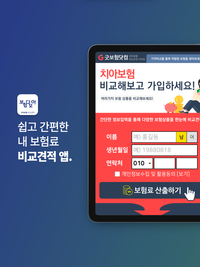 실속보장치아보험가격 임플란트 면책기간 어린이 가입조건