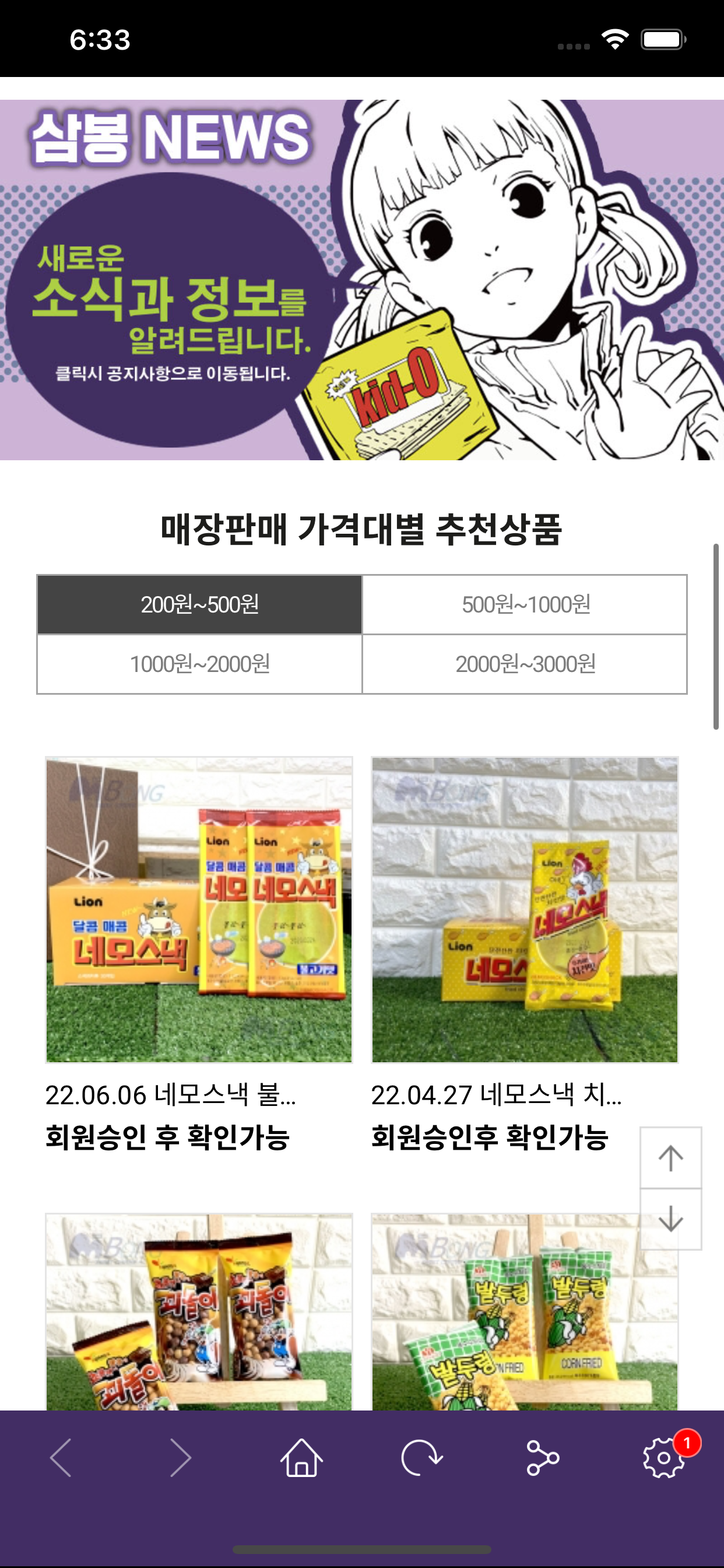 삼봉몰 수입과자도매 쇼핑몰
