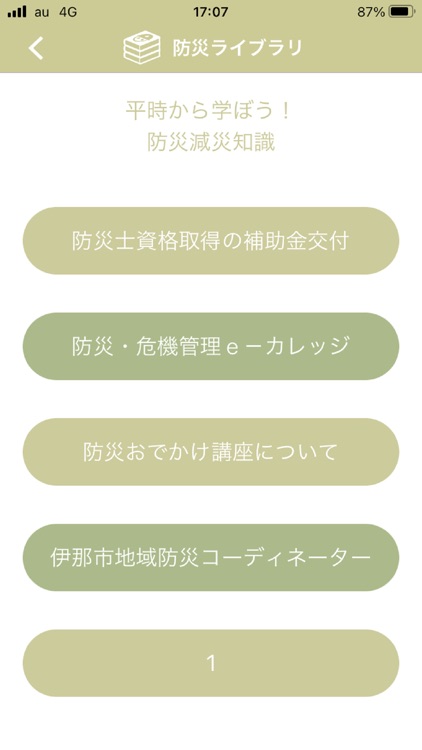 伊那市防災アプリ screenshot-5