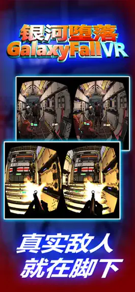 Game screenshot Galaxy Fall VR hack