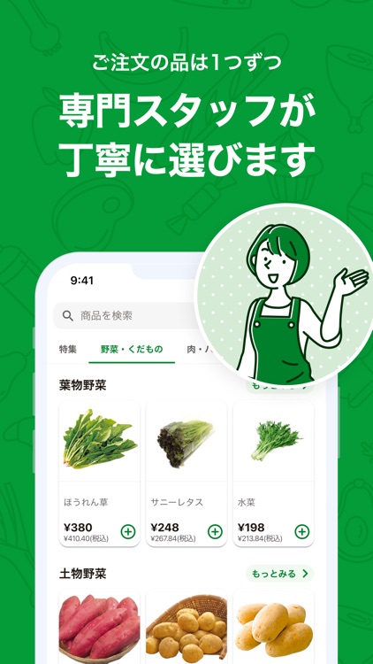 フジネットスーパーおまかせくん screenshot-3