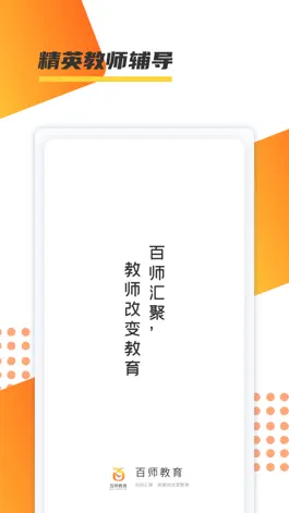 Game screenshot 百师教育 mod apk
