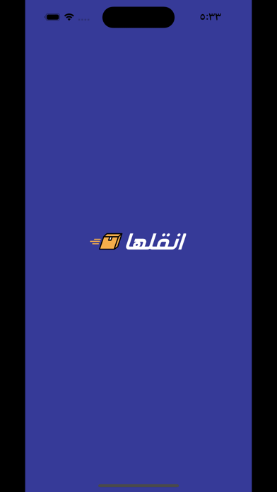 انقلها سائق Screenshot