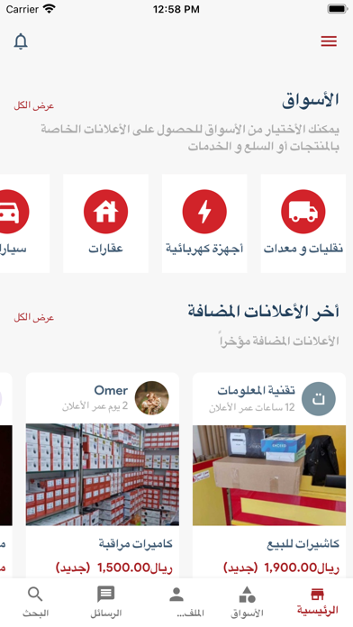 منصة أعلان Screenshot