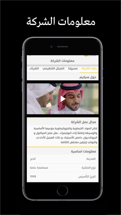 Sipchem Investor Relations screenshot-3