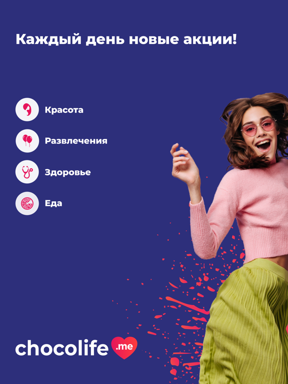 Chocolife.me: купоны и акции iPad screenshot 4 - Shopping app