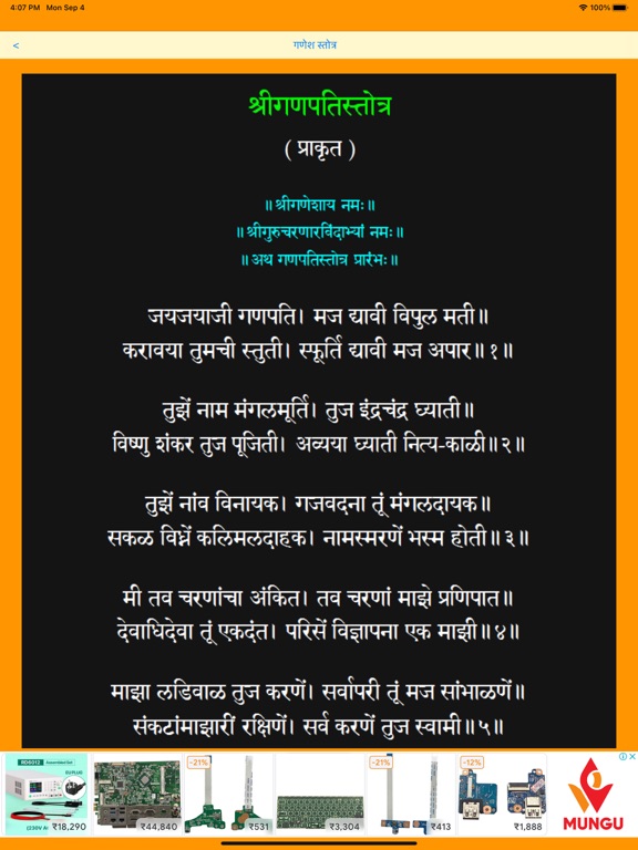 Screenshot #6 pour Ganesh Strotra