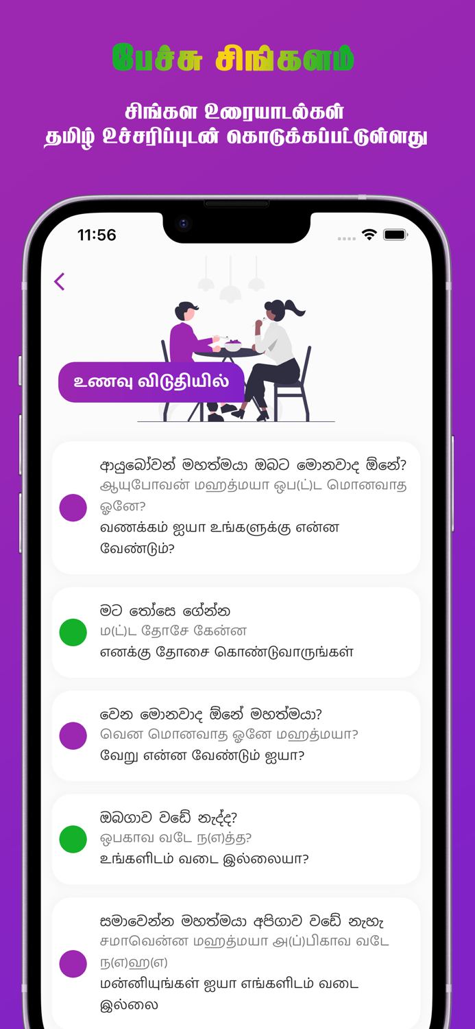 Learn Sinhala through Tamil